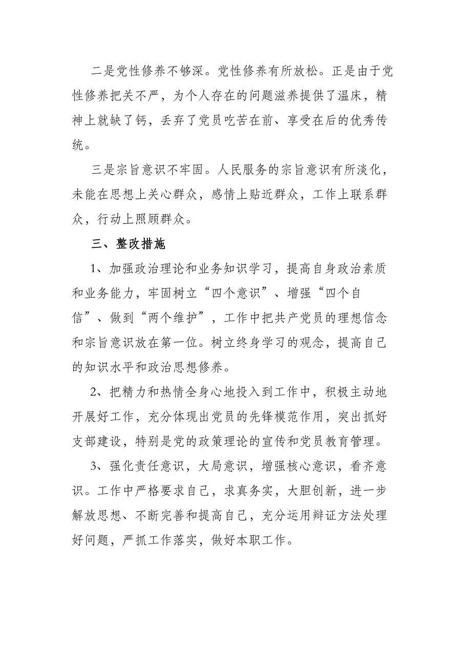 “学思想、强党性、重实践、建新功”六个方面发言材料_第4页