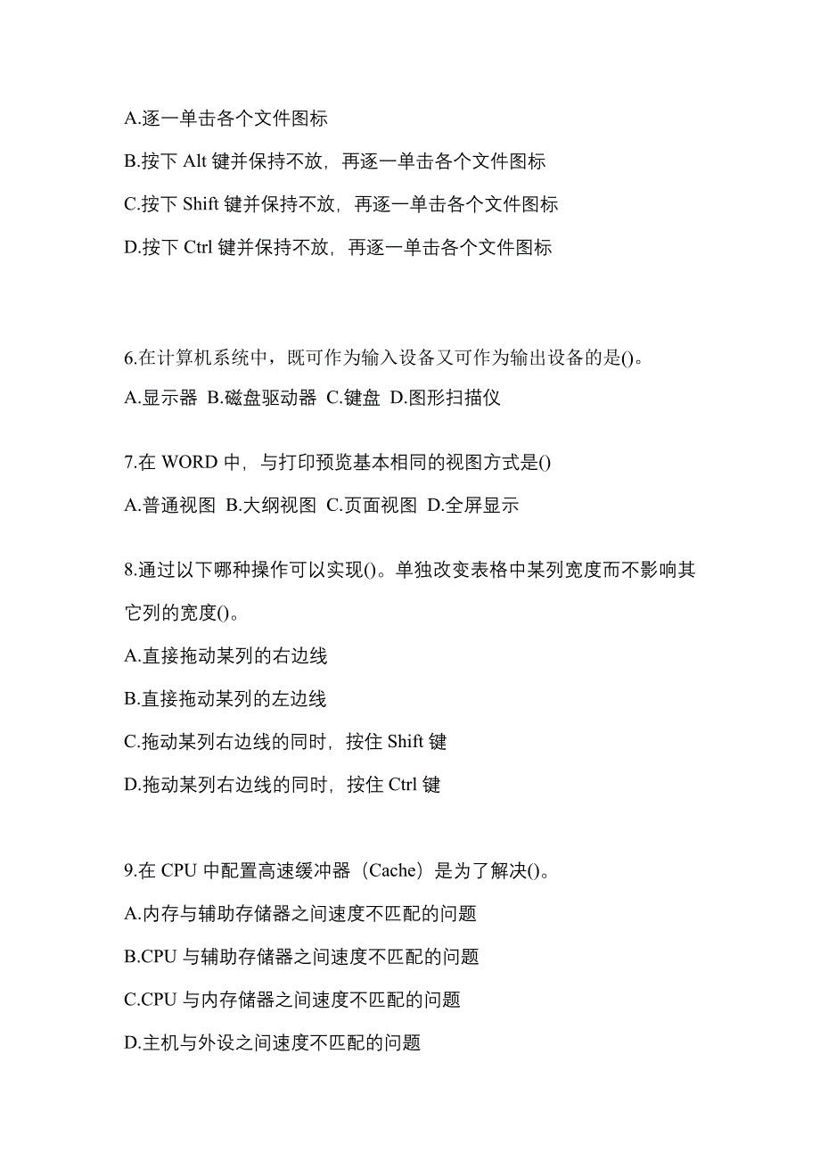 2021-2022学年安徽省宿州市全国计算机等级考试计算机基础及MS Office应用_第2页