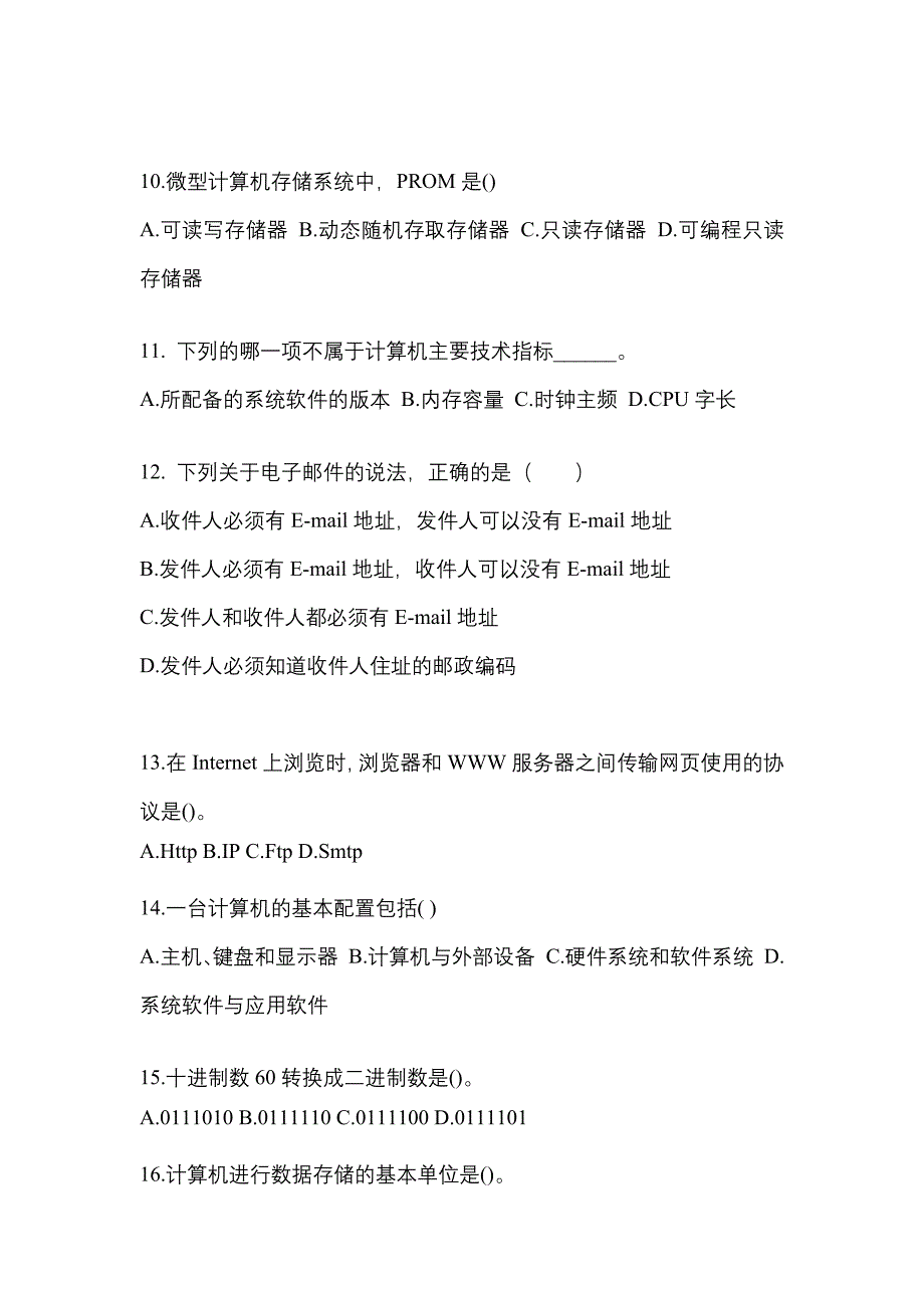 2021-2022学年安徽省宿州市全国计算机等级考试计算机基础及MS Office应用_第3页