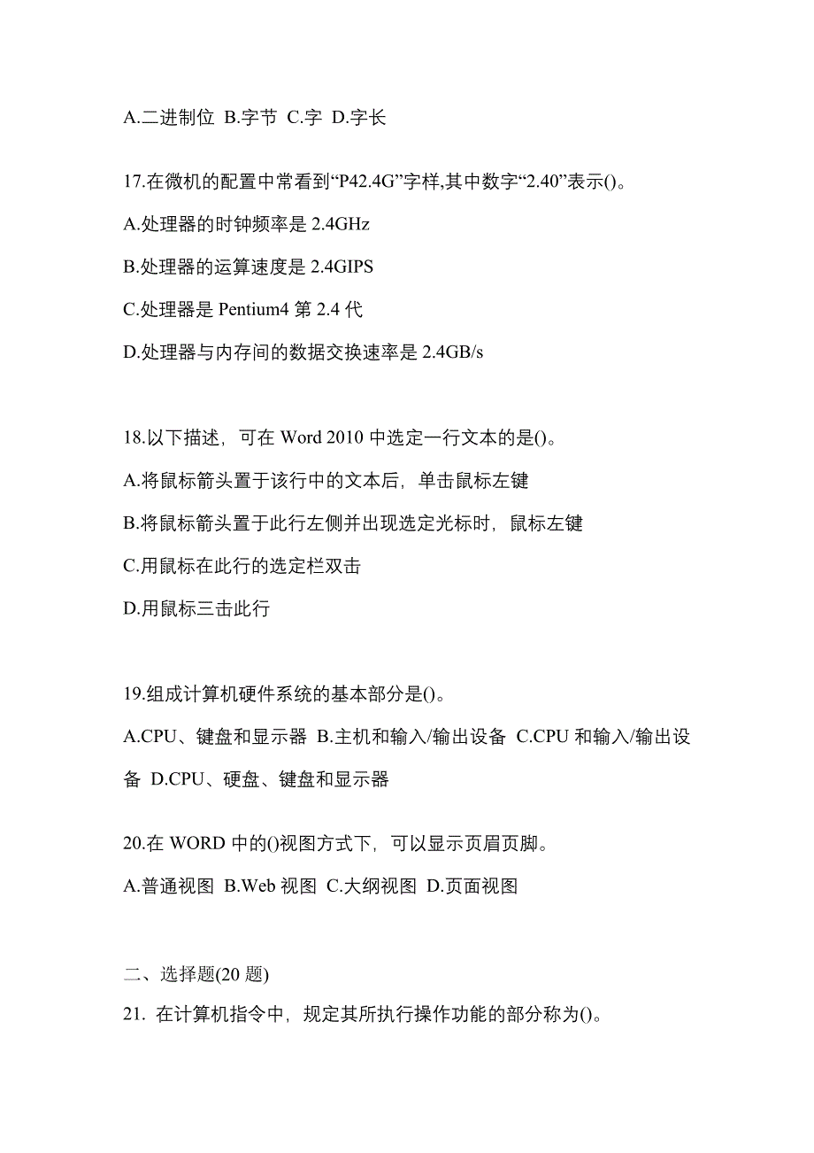 2021-2022学年安徽省宿州市全国计算机等级考试计算机基础及MS Office应用_第4页