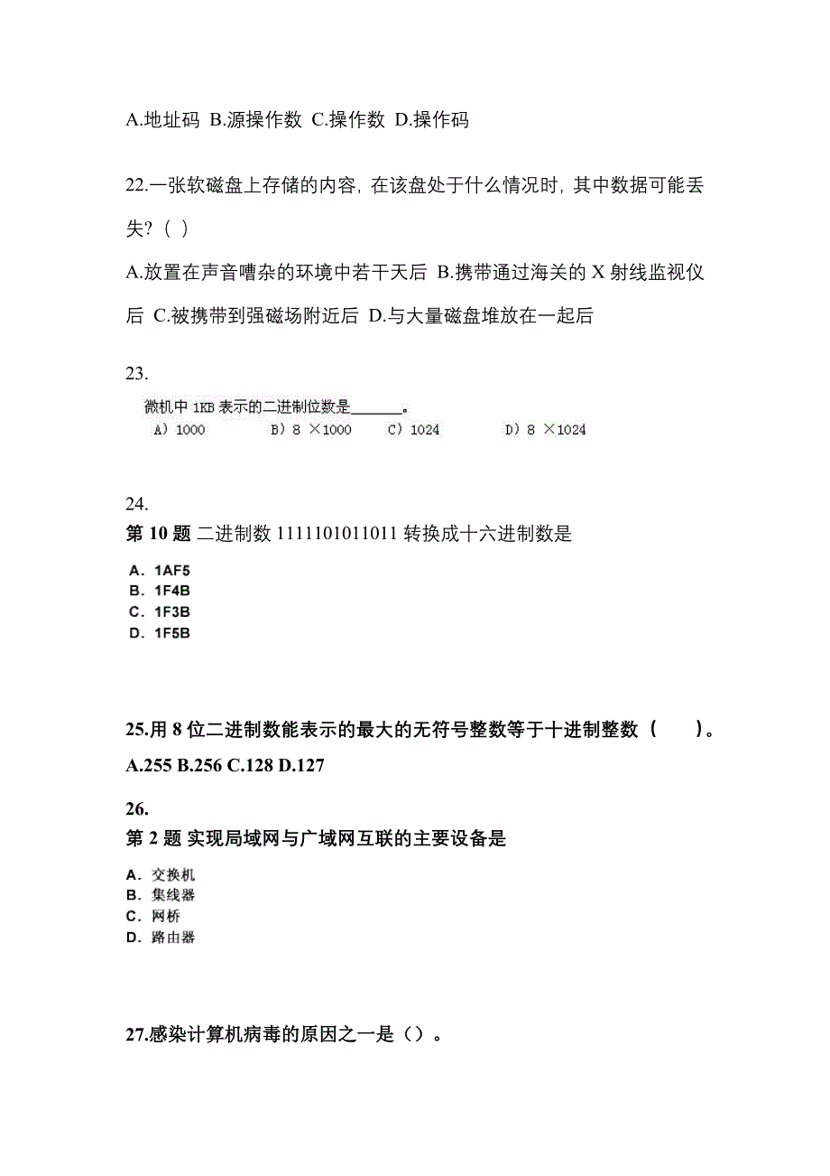 2021-2022学年安徽省宿州市全国计算机等级考试计算机基础及MS Office应用_第5页