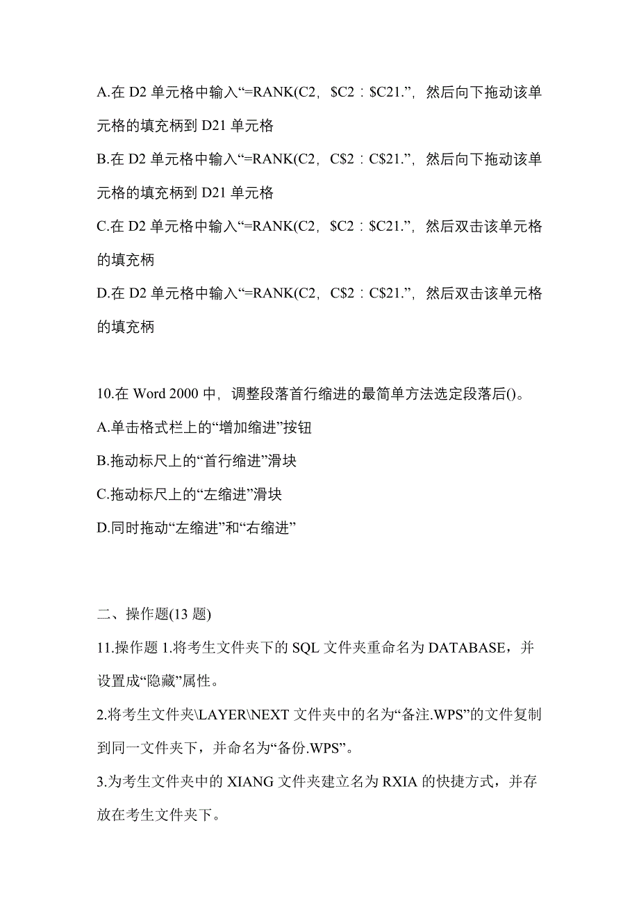 2023年云南省丽江市全国计算机等级考试计算机基础及WPS Office应用预测试题(含答案)_第3页