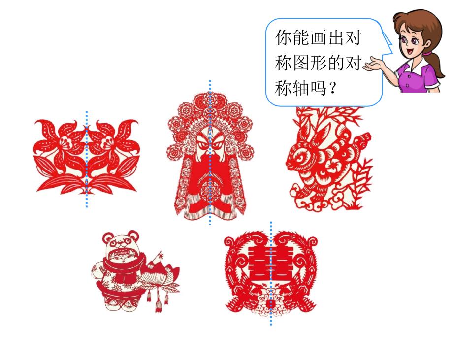 人教版小学二年级数学下册第三单元图形的运动-例_第2页