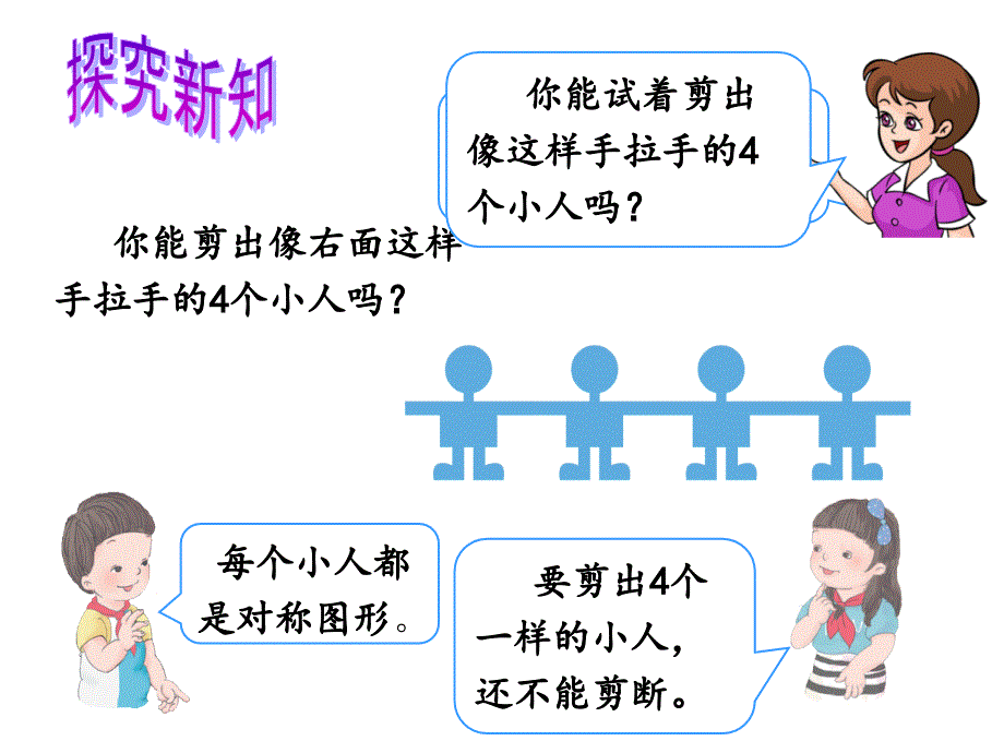 人教版小学二年级数学下册第三单元图形的运动-例_第4页