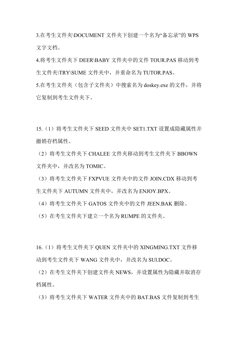 2023年吉林省通化市全国计算机等级考试计算机基础及WPS Office应用模拟考试(含答案)_第5页