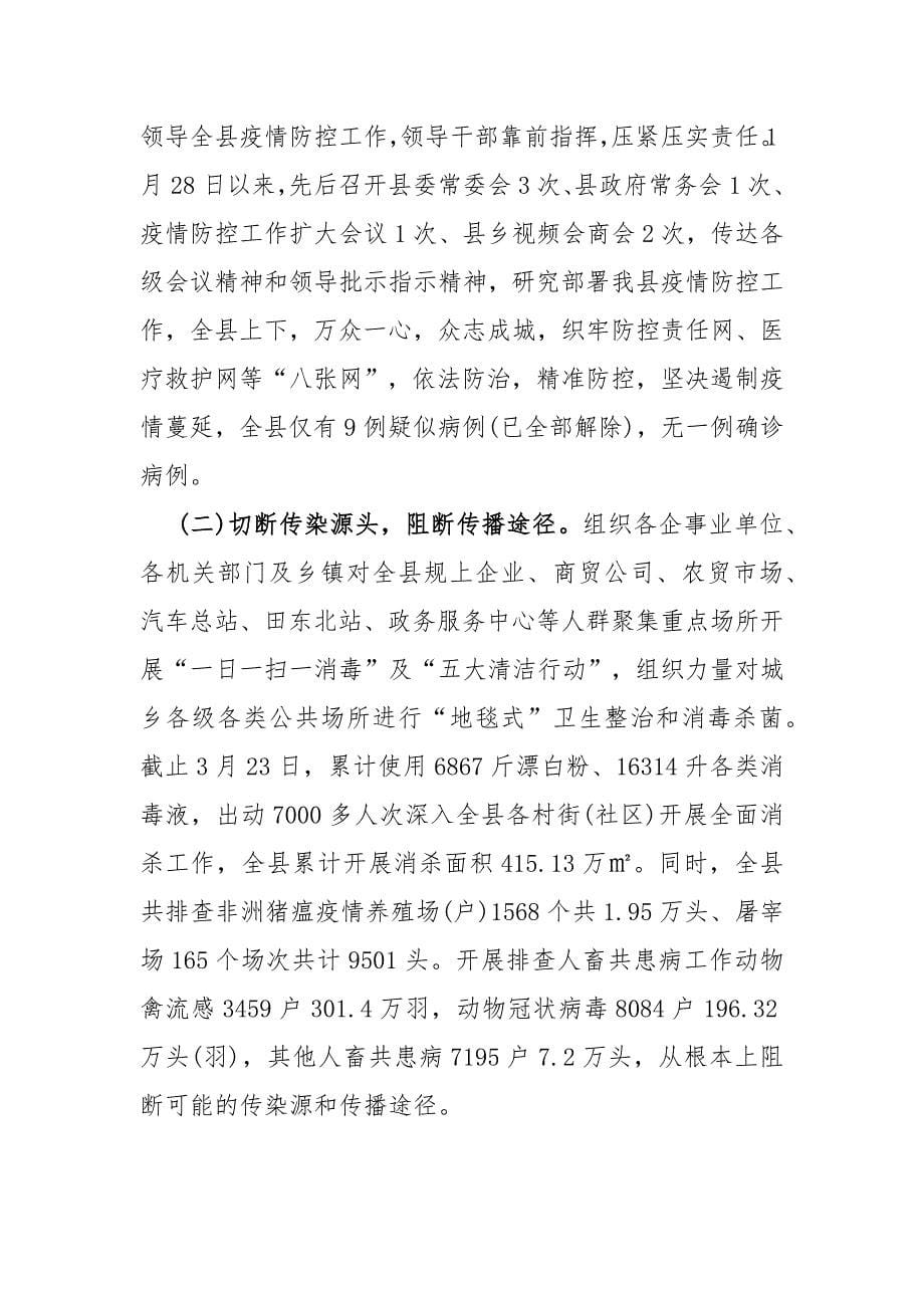 某县《中华人民共和国传染病防治法》贯彻实施情况汇报_第5页