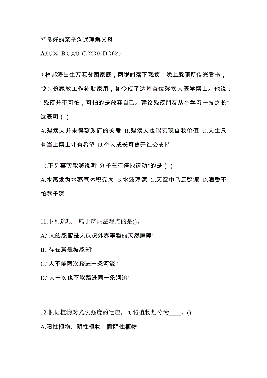 2023年辽宁省辽阳市普通高校高职单招职业技能自考预测试题(含答案)_第3页