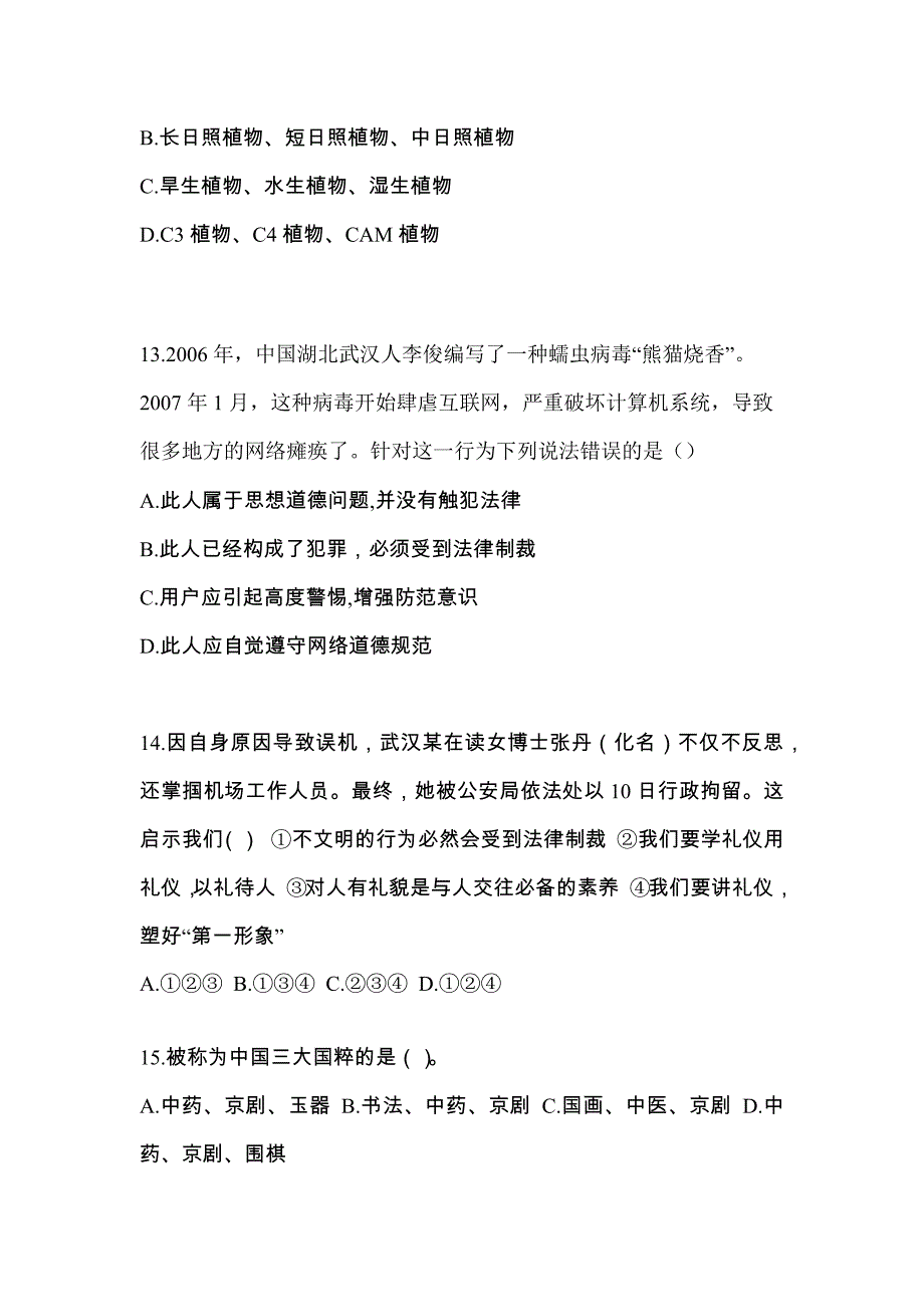 2023年辽宁省辽阳市普通高校高职单招职业技能自考预测试题(含答案)_第4页