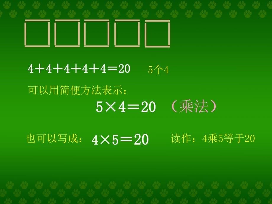 乘法口诀的初步认识_第5页