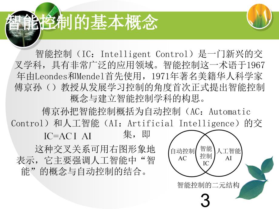 智能控制基本原理_第3页