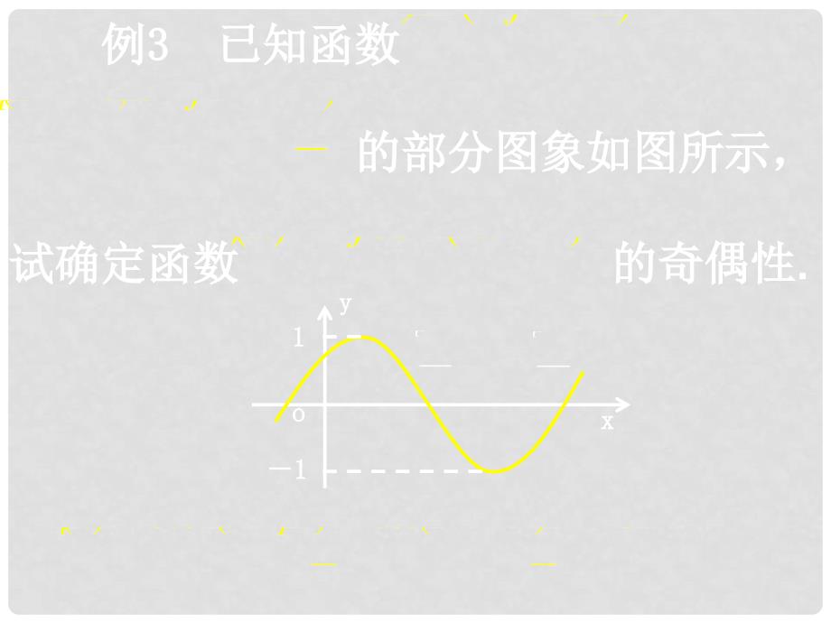 云南省昭通市实验中学高一数学 三角函数模型的简单应用3课件 新人教A必修4_第4页