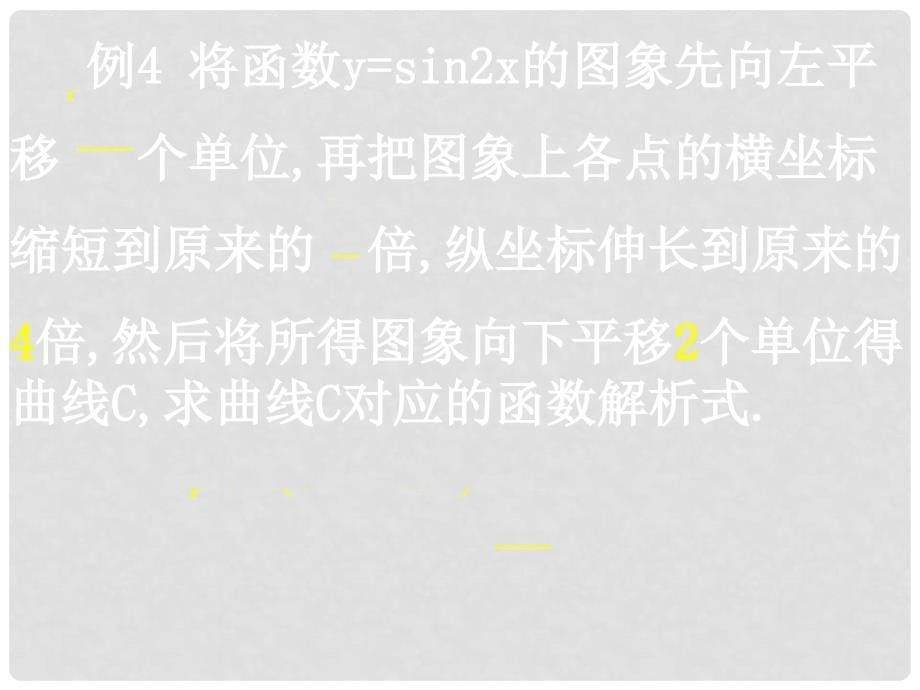 云南省昭通市实验中学高一数学 三角函数模型的简单应用3课件 新人教A必修4_第5页