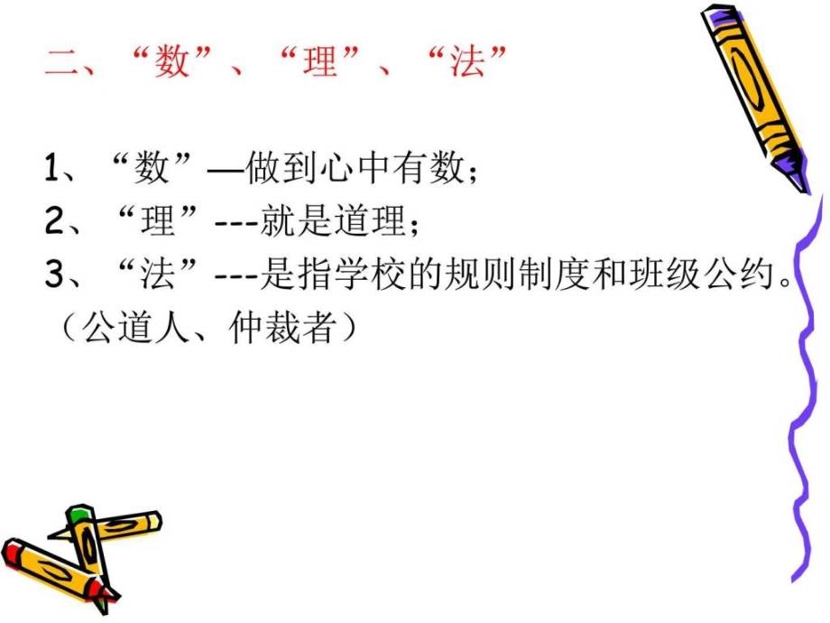 第三部分第三章班级管理方法图文.ppt_第3页