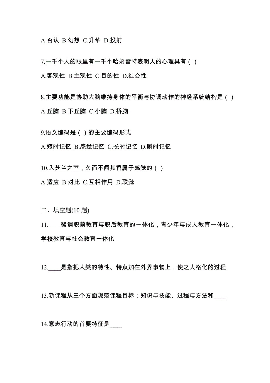 2022年辽宁省锦州市统招专升本教育理论二模测试卷(含答案)_第2页