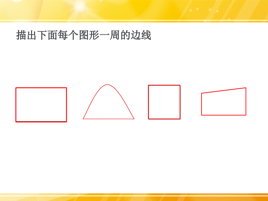 长方形和正方形的周长_第2页