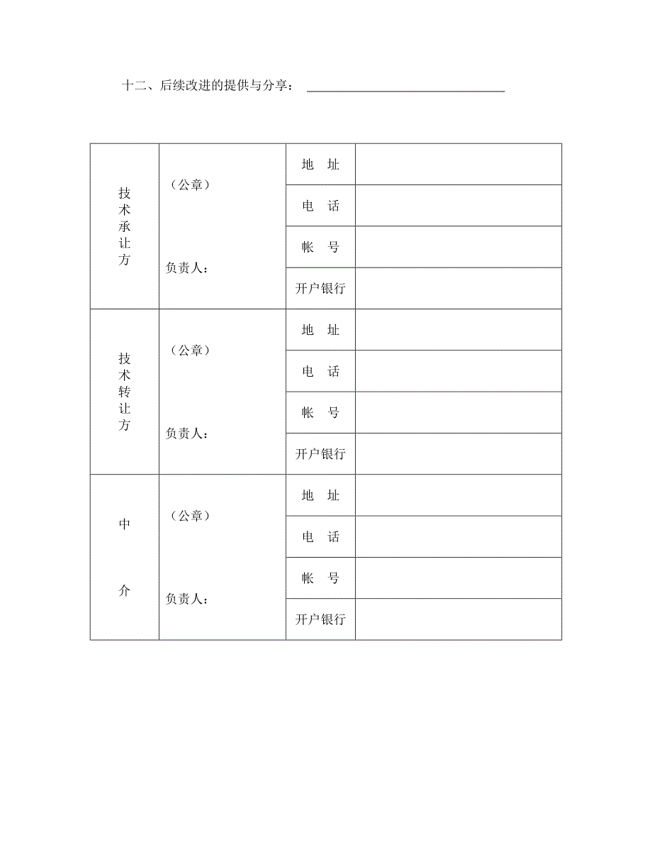 技术转让合同万能_第3页