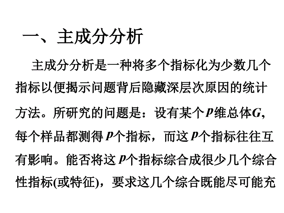 第十四讲多元相关_第2页