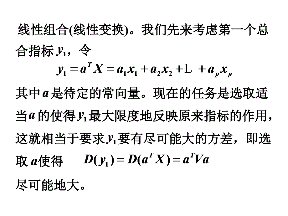 第十四讲多元相关_第4页