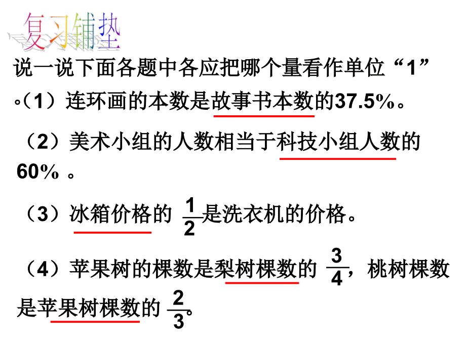 用百分数解决问题例5(定案).ppt_第2页