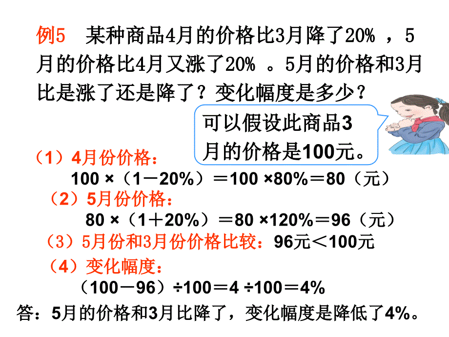 用百分数解决问题例5(定案).ppt_第4页