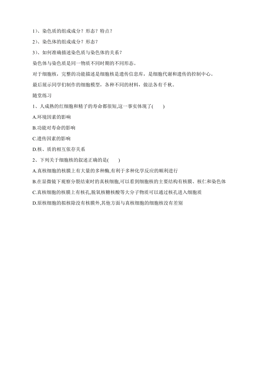 3.3 细胞核的结构和功能 教学设计（1）-教案课件-高中生物必修一_第2页