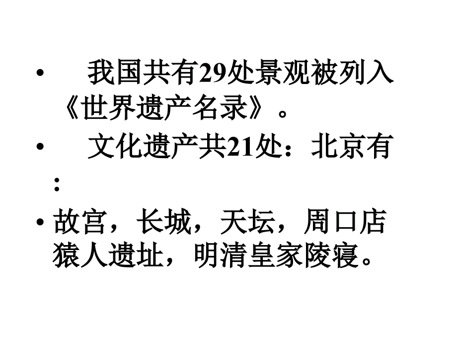 人教版四年级语文上册颐和园ppt课件_第1页