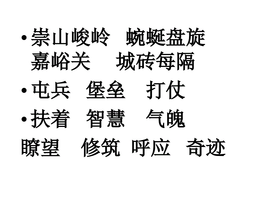 人教版四年级语文上册颐和园ppt课件_第2页