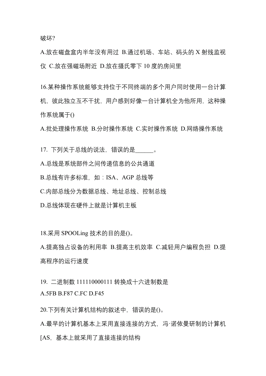 2021-2022学年吉林省白城市全国计算机等级考试计算机基础及MS Office应用_第4页