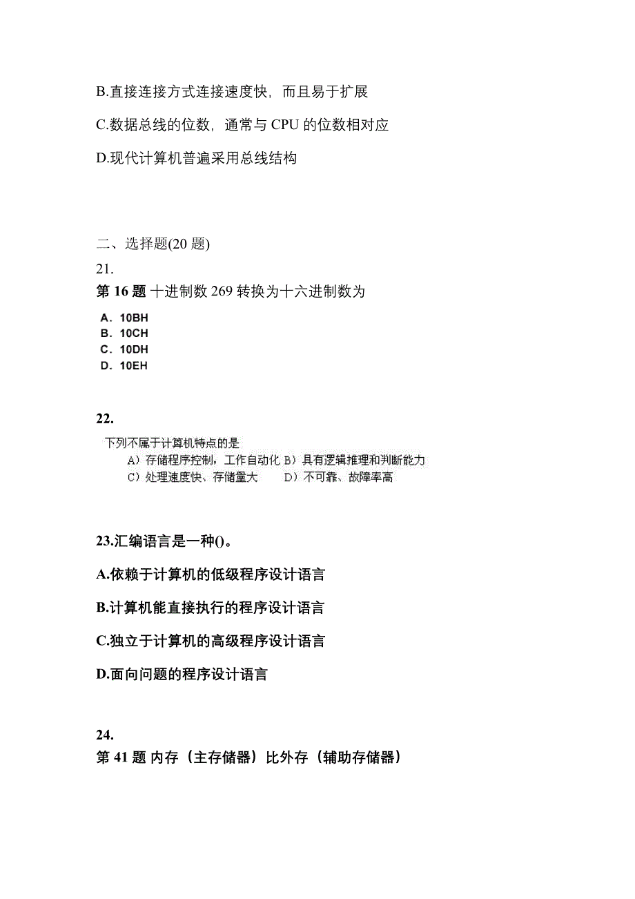 2021-2022学年吉林省白城市全国计算机等级考试计算机基础及MS Office应用_第5页