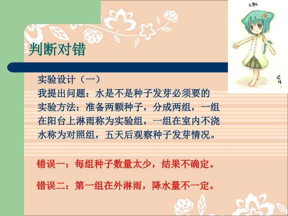 种子发芽实验二课件_第2页