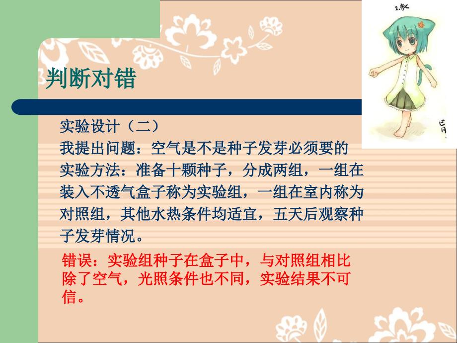 种子发芽实验二课件_第3页