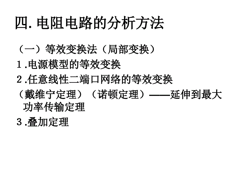 直流电路小结_第3页