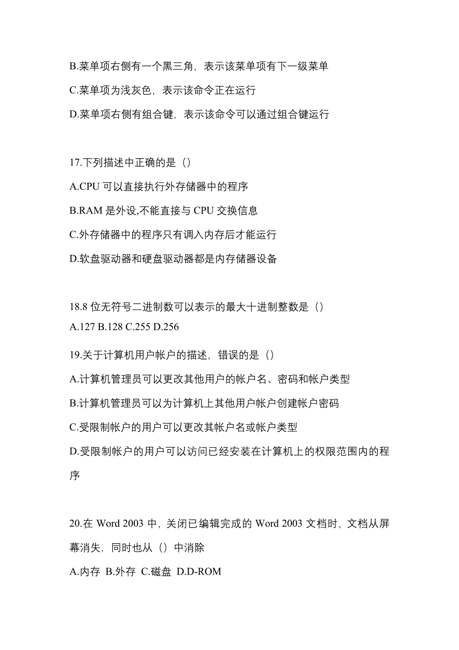 2023年浙江省衢州市统招专升本计算机月考卷(含答案)_第4页