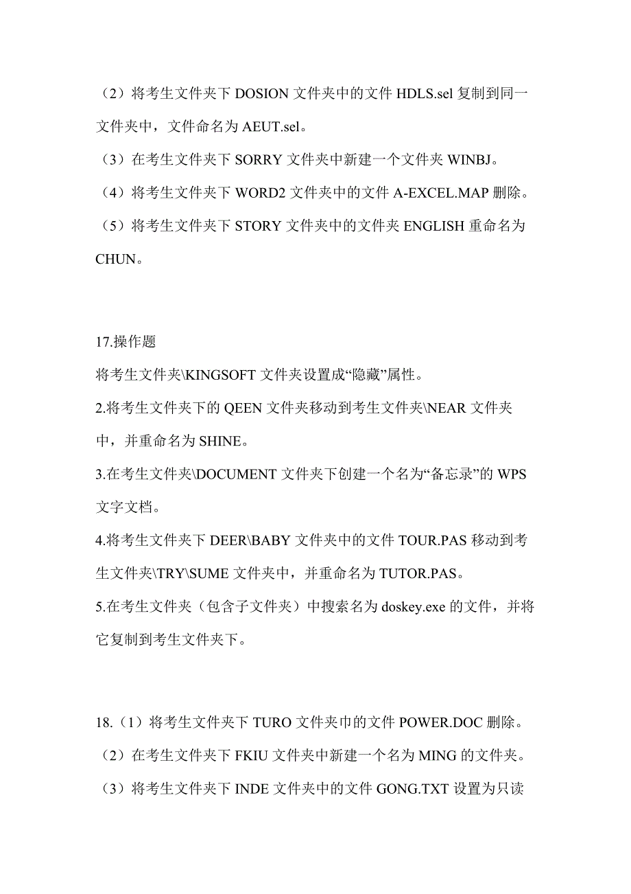 2023年吉林省辽源市全国计算机等级考试计算机基础及WPS Office应用测试卷(含答案)_第5页