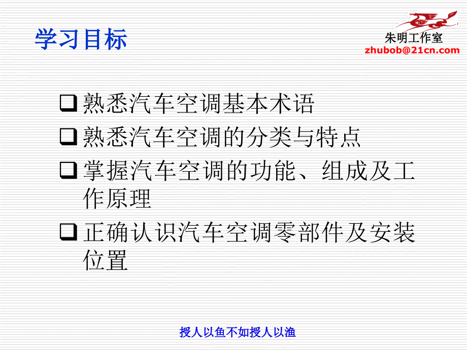 汽车空调构造与维修1基本知识_第2页