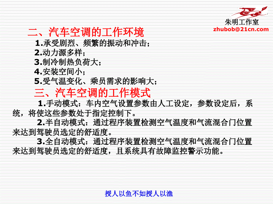 汽车空调构造与维修1基本知识_第4页