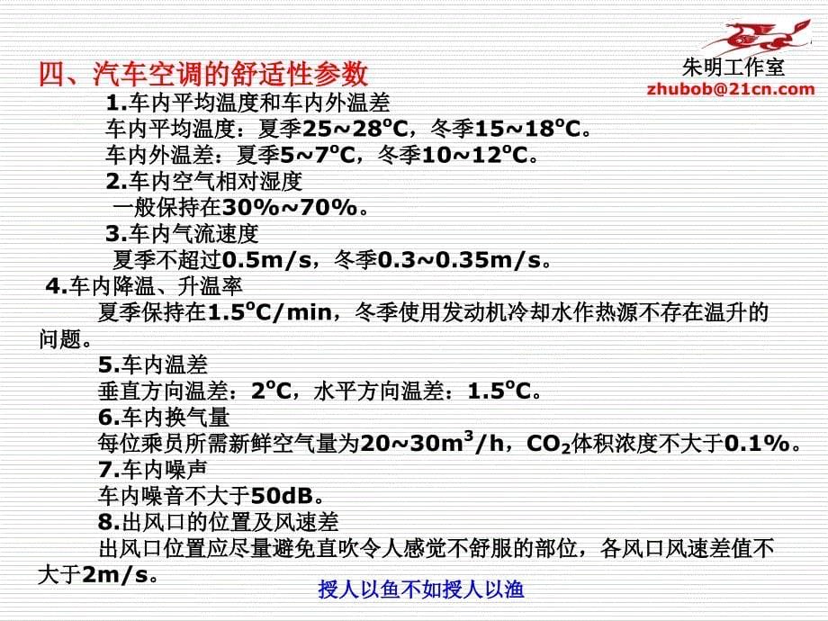 汽车空调构造与维修1基本知识_第5页