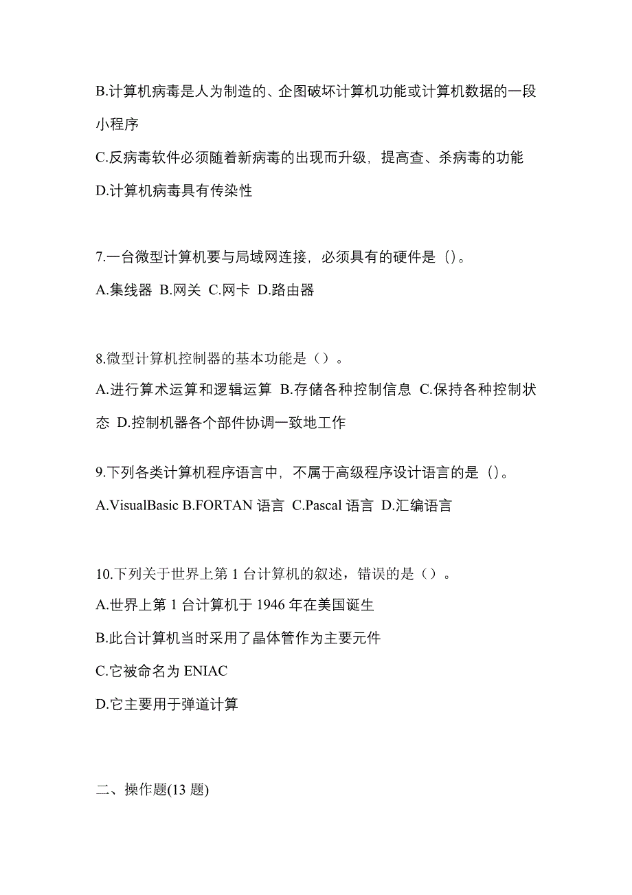 2021年陕西省商洛市全国计算机等级考试计算机基础及WPS Office应用预测试题(含答案)_第2页