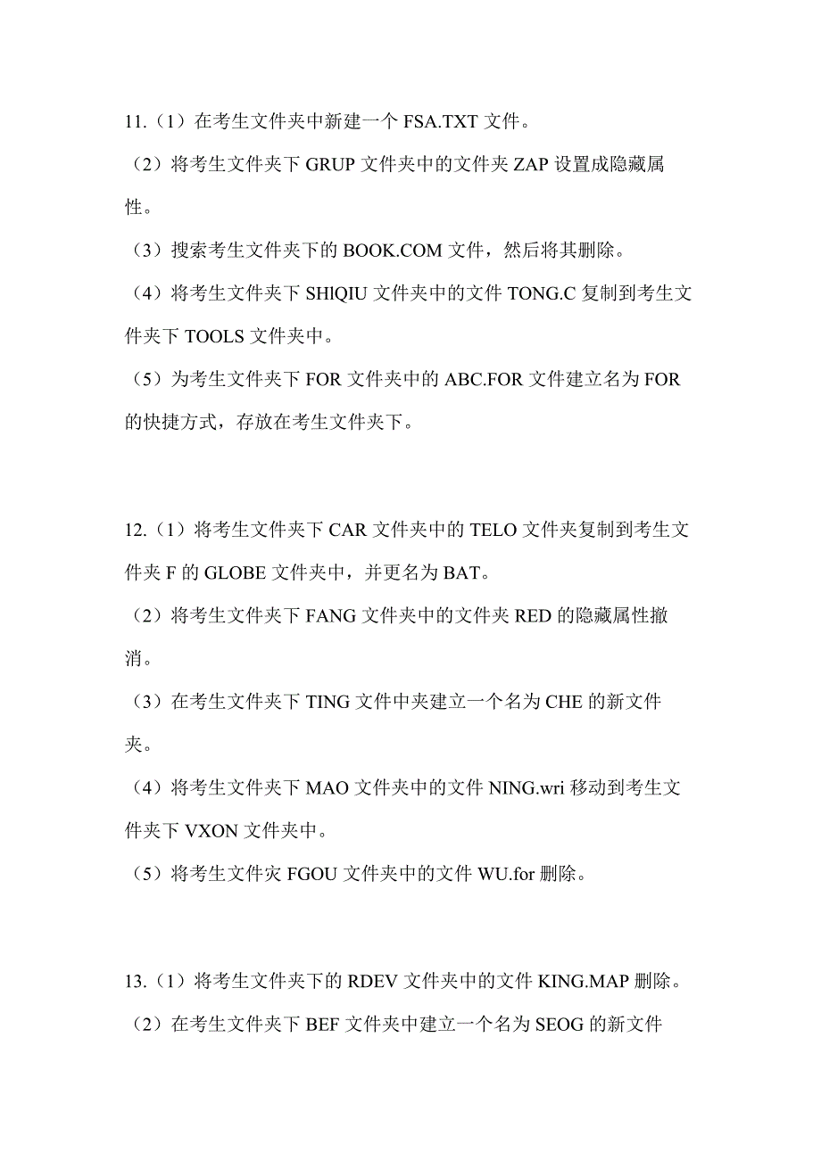 2021年陕西省商洛市全国计算机等级考试计算机基础及WPS Office应用预测试题(含答案)_第3页