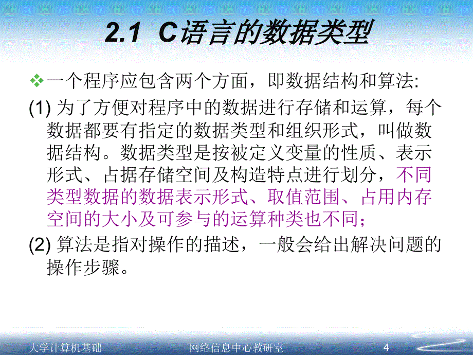 C语言程序设计-第2章.ppt_第4页