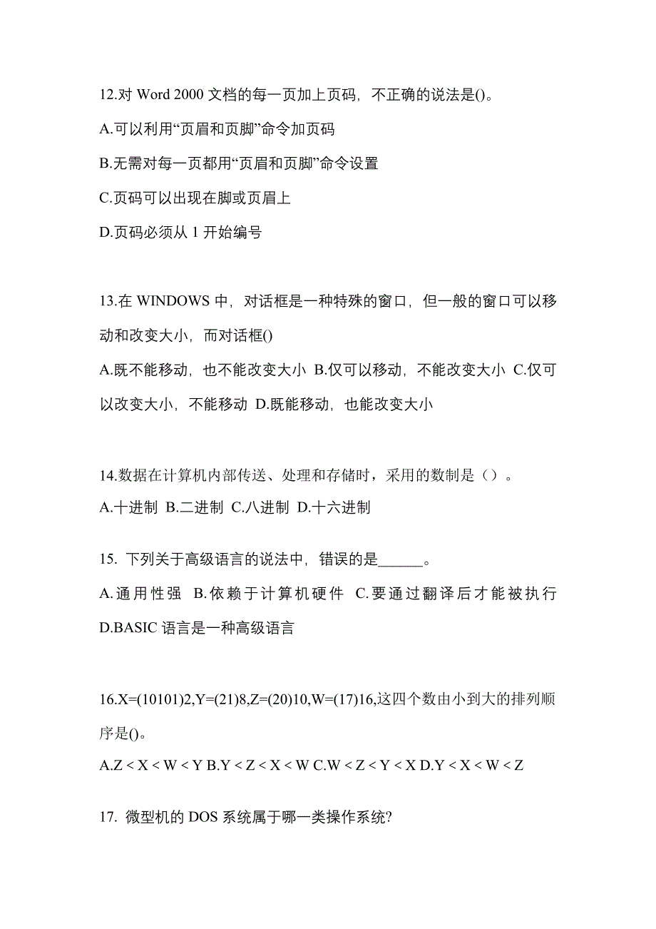 2021-2022学年山东省德州市全国计算机等级考试计算机基础及MS Office应用_第3页