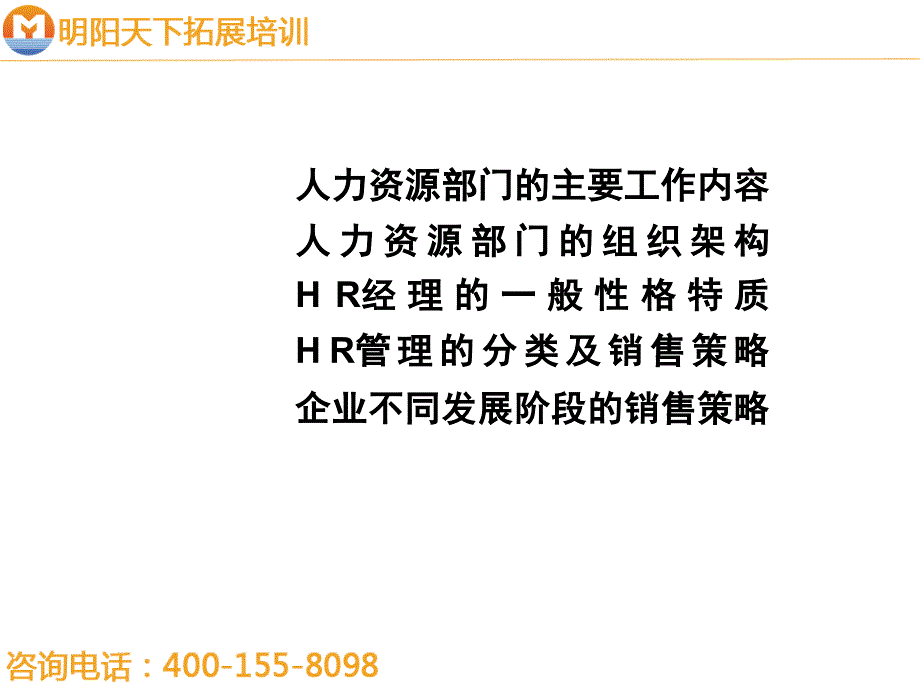 hr管理销售知识_第3页