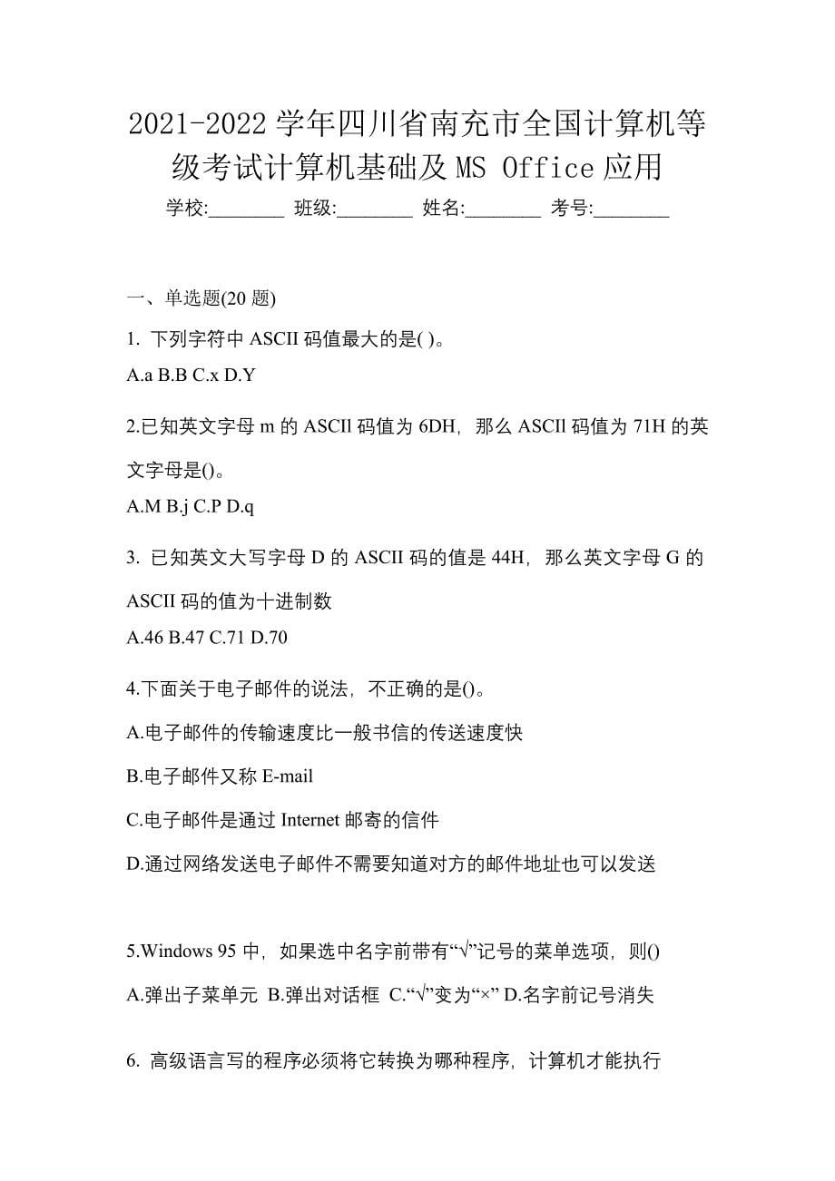 2021-2022学年四川省南充市全国计算机等级考试计算机基础及MS Office应用_第1页