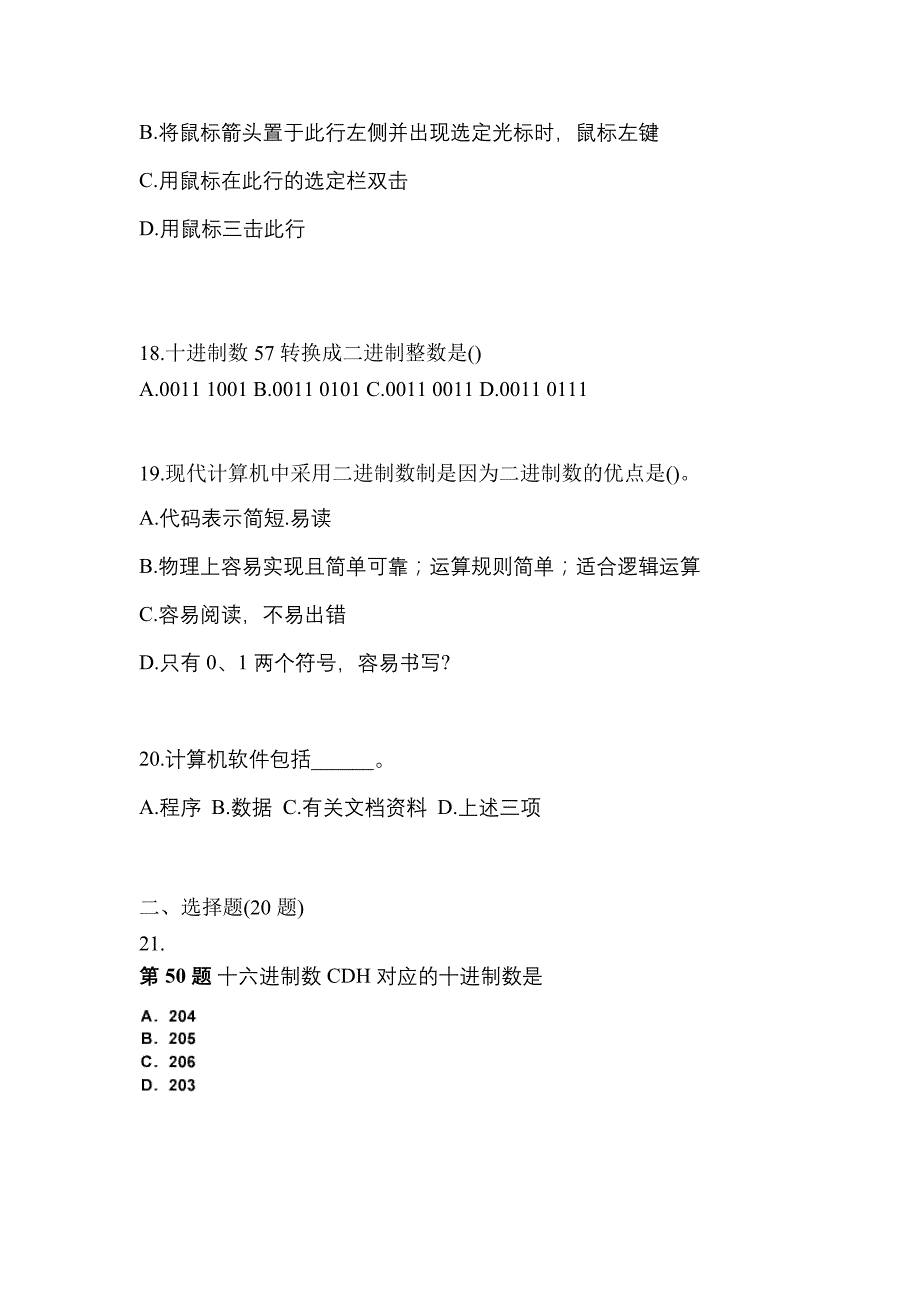 2021-2022学年四川省南充市全国计算机等级考试计算机基础及MS Office应用_第4页