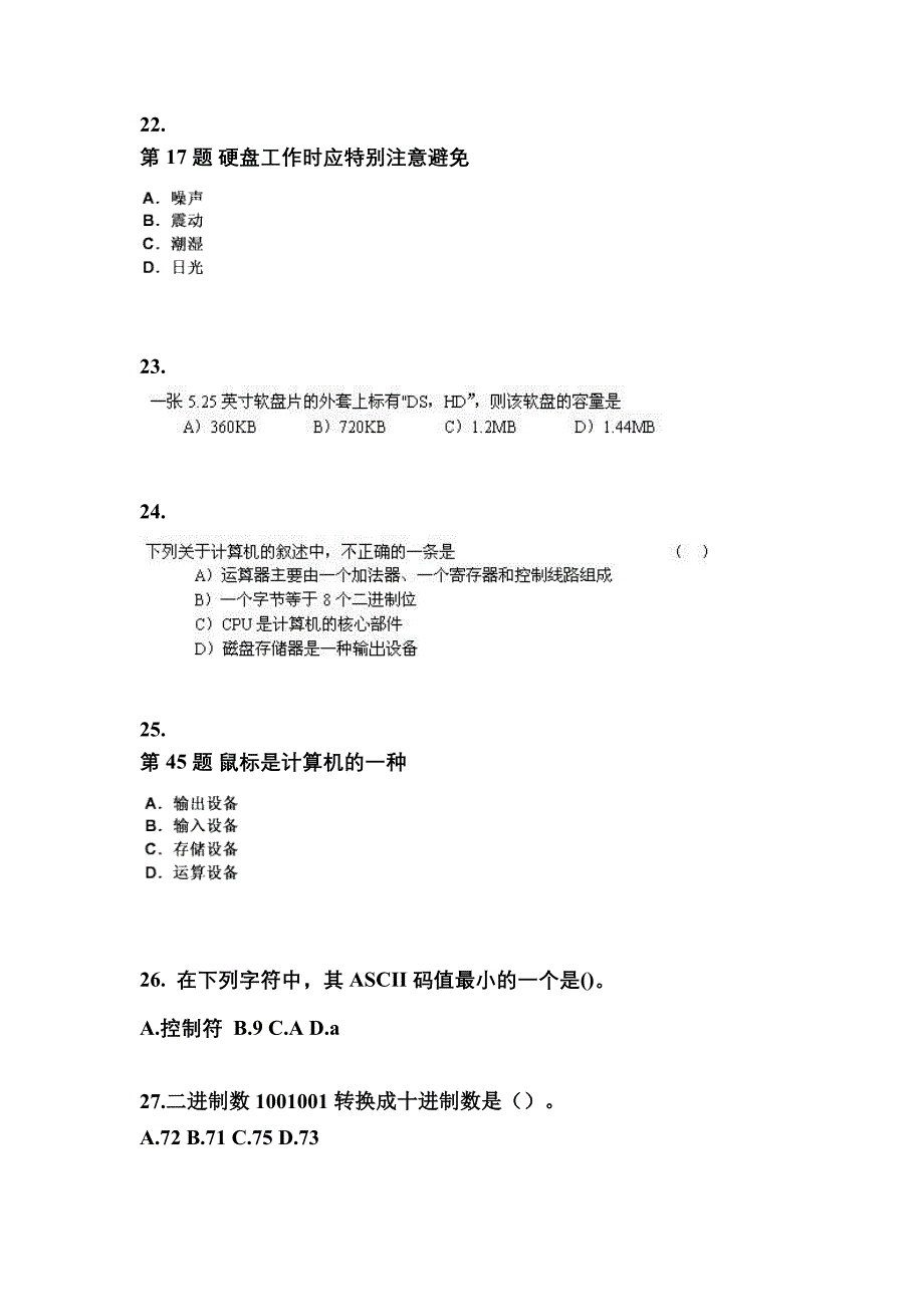 2021-2022学年四川省南充市全国计算机等级考试计算机基础及MS Office应用_第5页