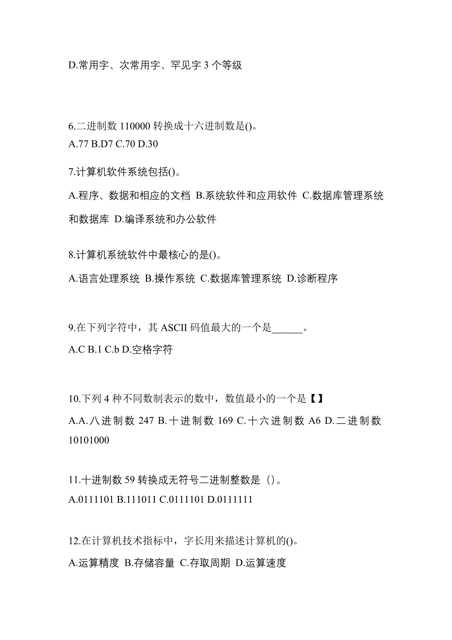 2021-2022学年河南省商丘市全国计算机等级考试计算机基础及MS Office应用_第2页