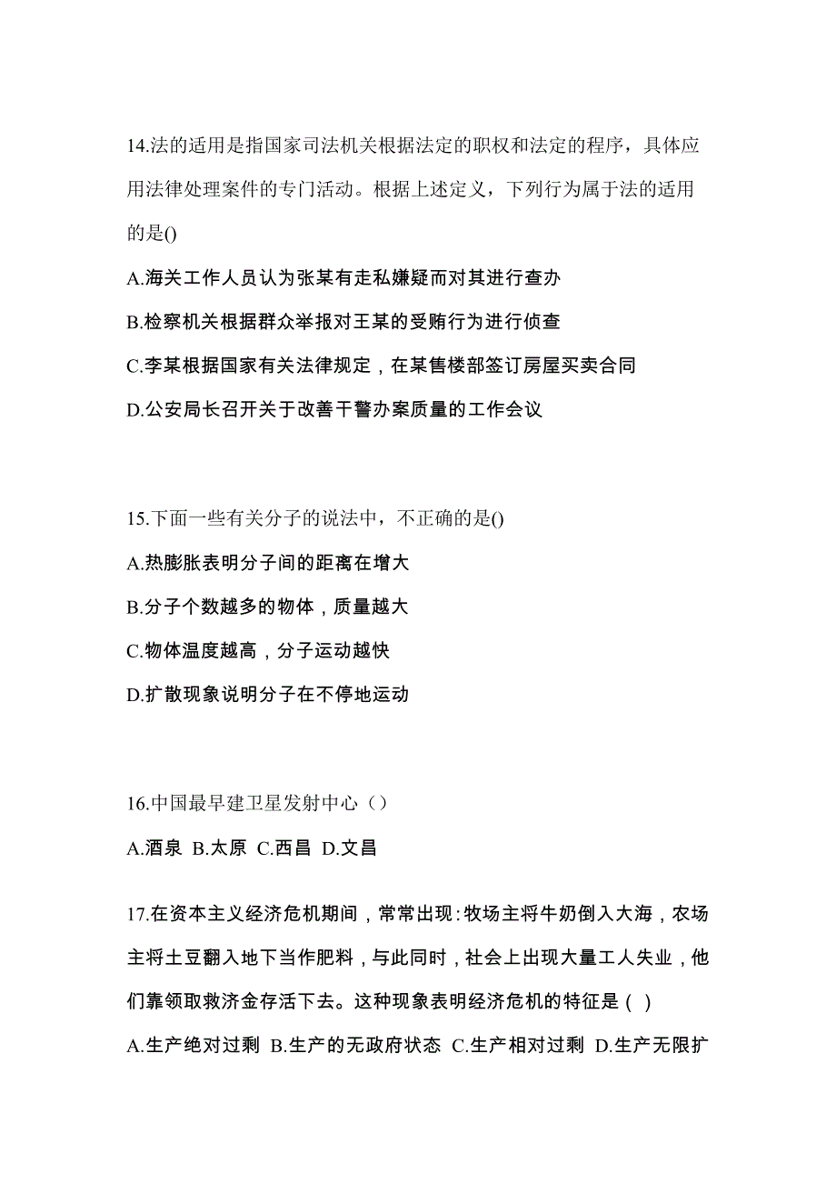 2023年甘肃省平凉市普通高校高职单招职业技能自考真题(含答案)_第4页