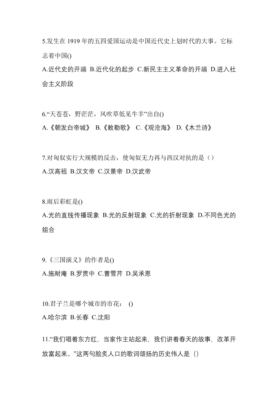 2023年四川省成都市普通高校高职单招综合素质测试题(含答案)_第2页