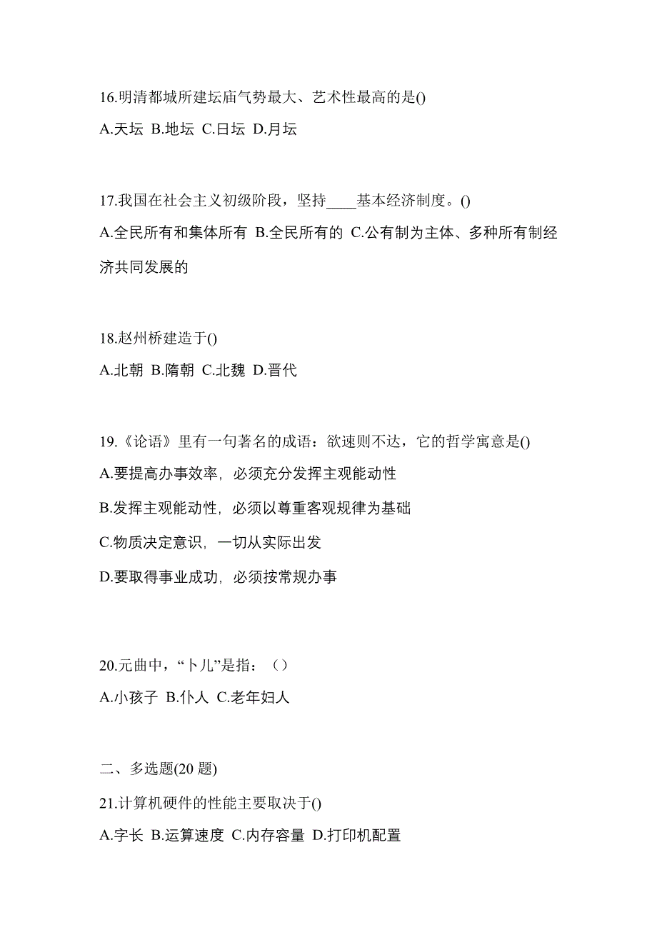 2023年四川省成都市普通高校高职单招综合素质测试题(含答案)_第4页