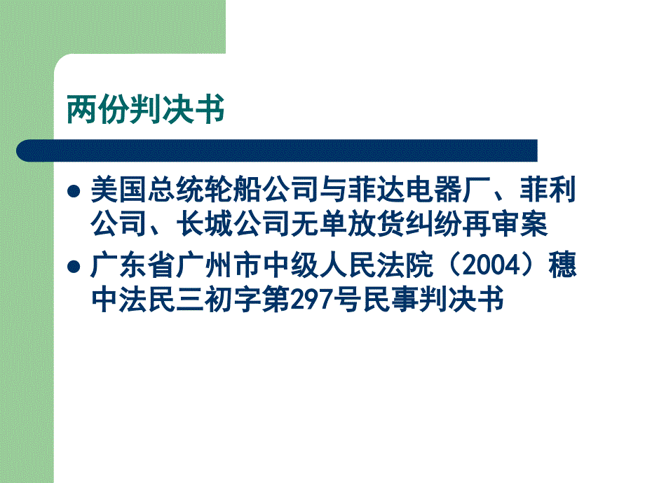 第九章涉外合同的法律适用_第2页